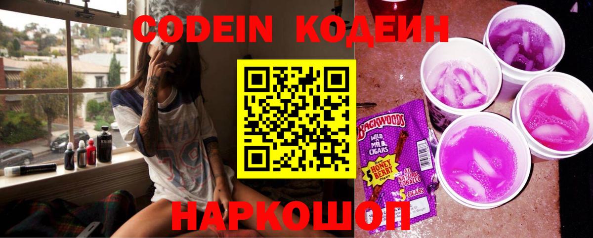 Кодеин напиток Lean (лин) Кимры