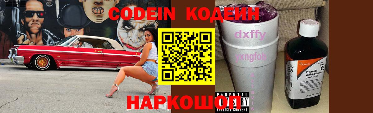 Кодеин напиток Lean (лин)  Вход с VPN  Кимры  купить наркотики цена  Кодеин напиток Lean (лин) 