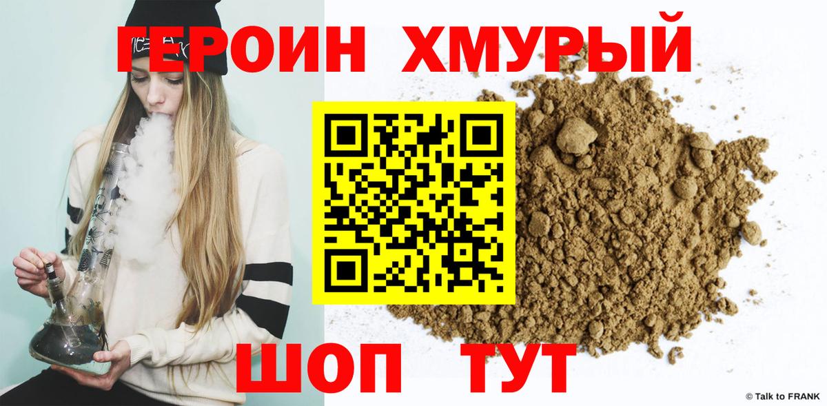 ГЕРОИН хмурый  Вход с VPN  ГЕРОИН  Кимры 