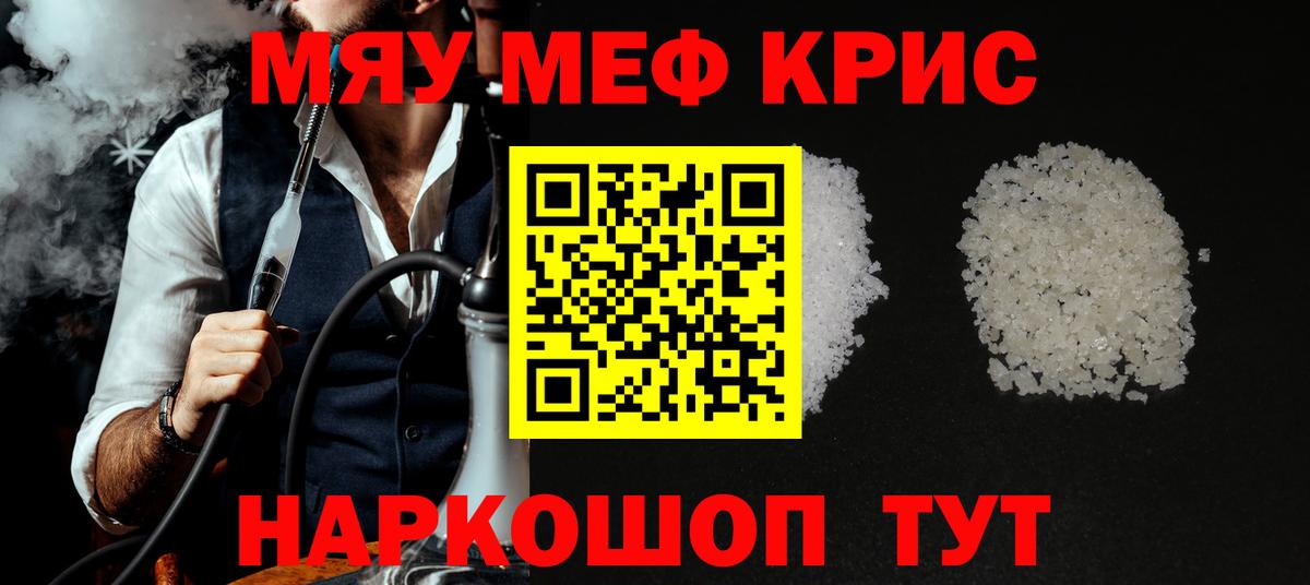 Кимры  МЯУ-МЯУ кристаллы  МЯУ-МЯУ  МЯУ-МЯУ мука  Вход с VPN 