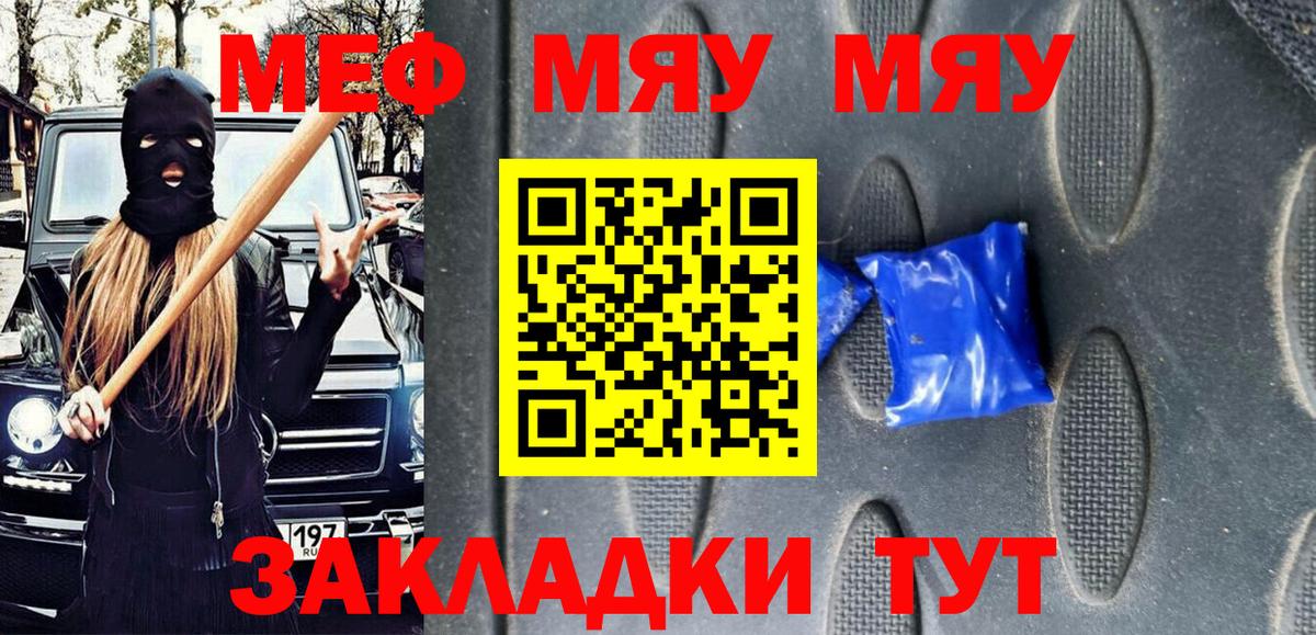 Меф мяу мяу Кимры