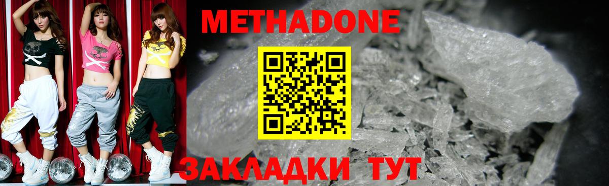Метадон methadone  МЕТАДОН кристалл  Вход с VPN  Кимры 