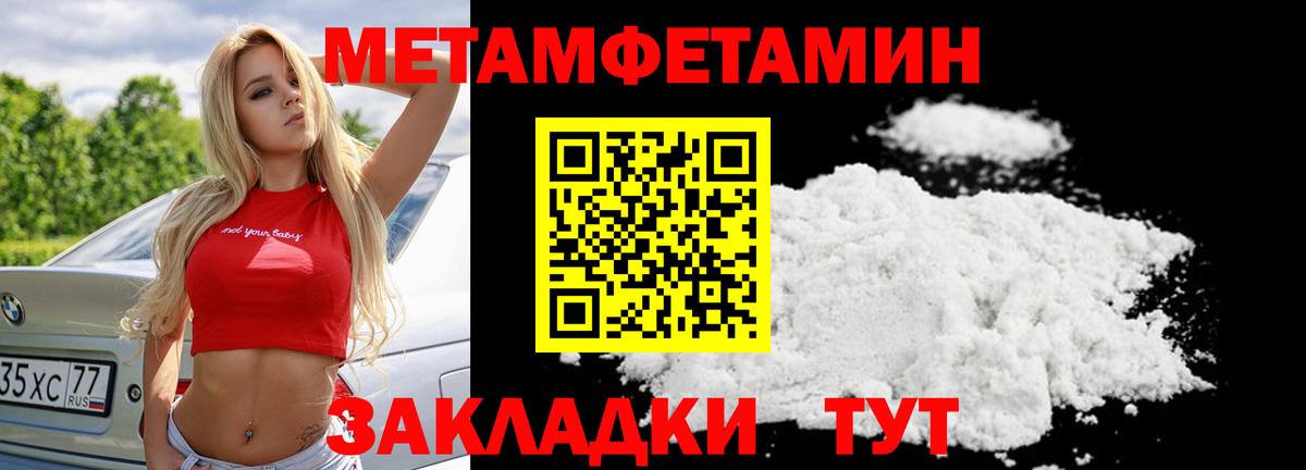 Первитин мет  Вход с VPN  МЕТАМФЕТАМИН  Кимры 